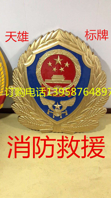 消防救援徽
