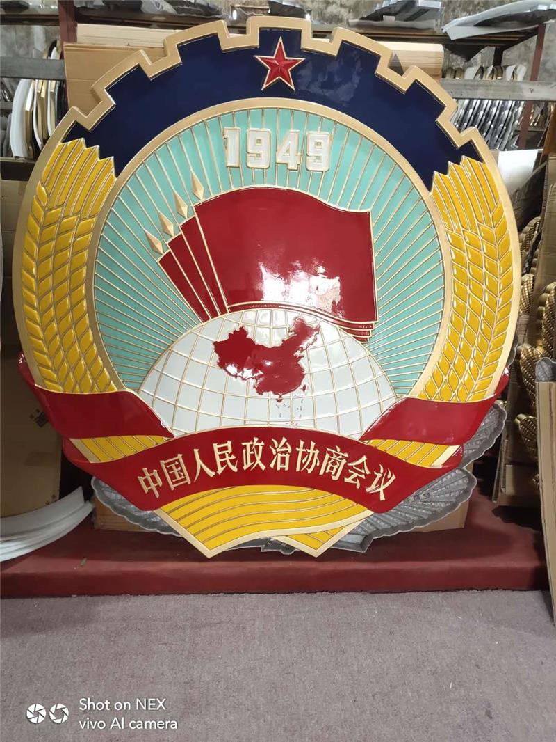 新政協(xié)徽