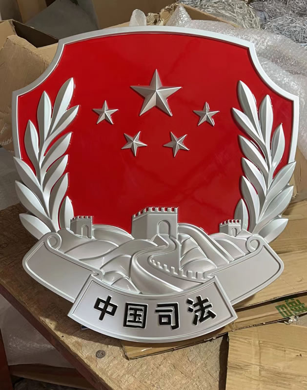 司法徽定做廠家