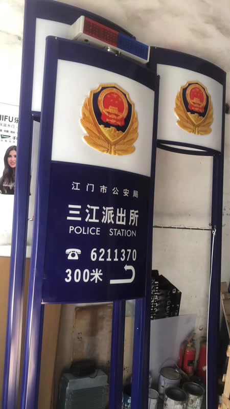 警務室路口指示牌
