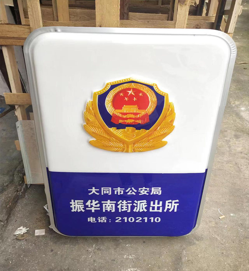 派出所燈箱