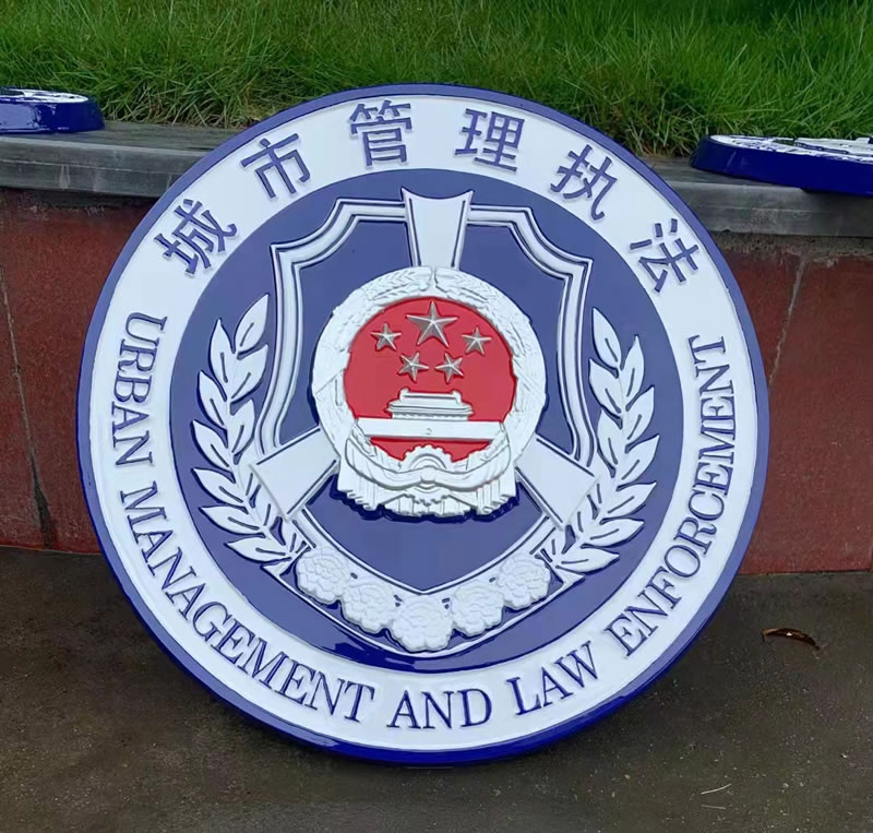 城市管理執(zhí)法徽