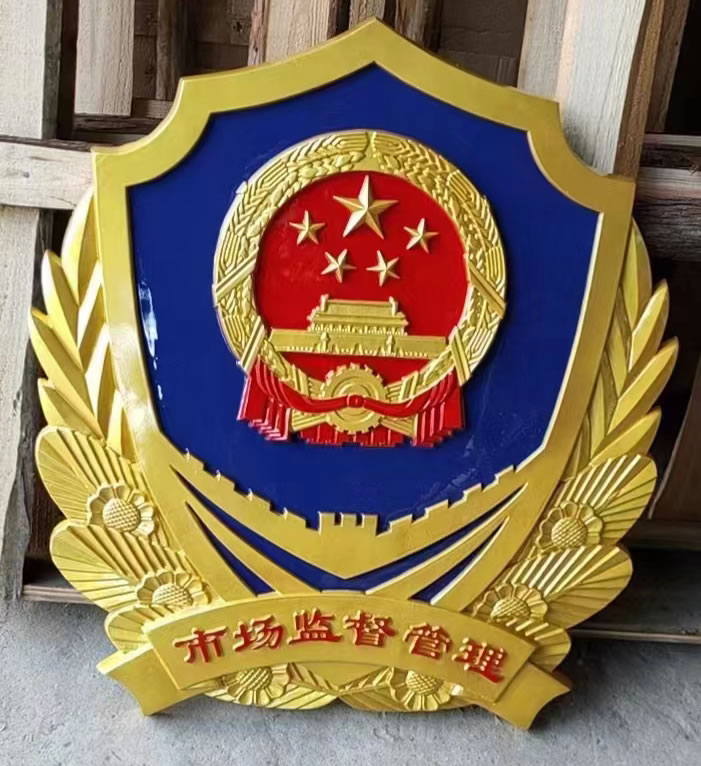 彩金市場監(jiān)督管理局徽