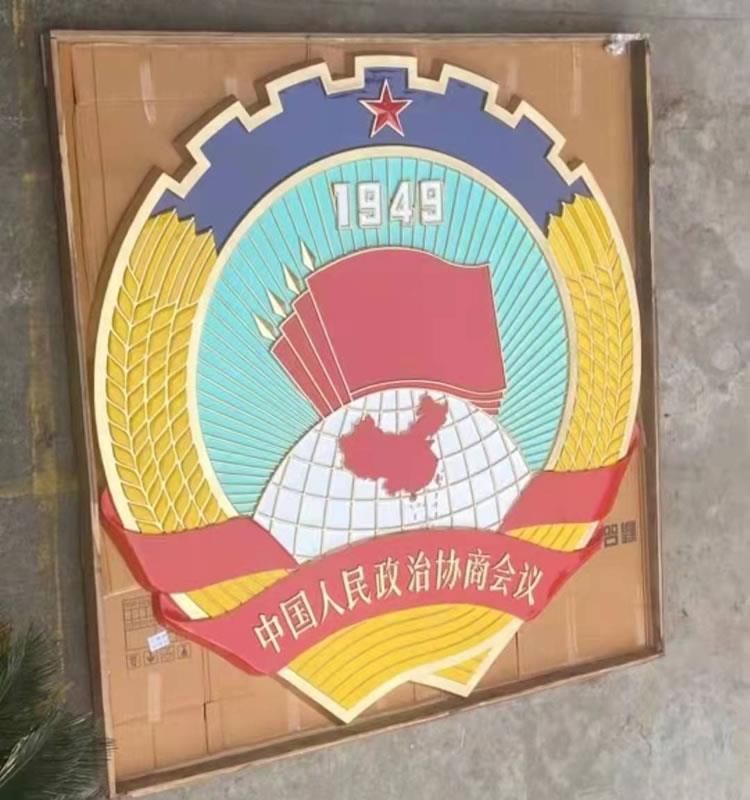 1米政協(xié)徽章